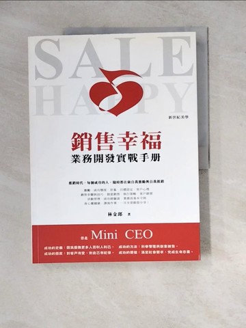 【書寶二手書T3／行銷_ZYD】銷售幸福: 業務開發實戰手冊_林金郎