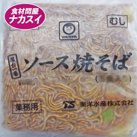 屋台一番ソース焼きそば200ｇ　48食　冷凍　業務用　マルちゃん