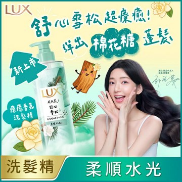麗仕 療癒精油香氛洗髮精-舒心雪松香(柔順水光)470ML