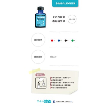 雄獅  32cc白板筆補充水(多色)補充水-藍