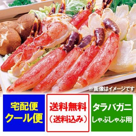 しゃぶしゃぶセット 送料無料 タラバガニ しゃぶしゃぶ 500g かに   カニ   蟹 しゃぶしゃぶ