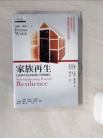 【書寶二手書T5／心理_WDR】家族再生：逆境中的家庭韌力與療癒_芙瑪．華許