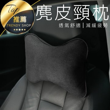 進口麂皮車用頭枕 台灣現貨｜狗骨頭造型 記憶棉支撐 護頸舒適好靠【VR040789】