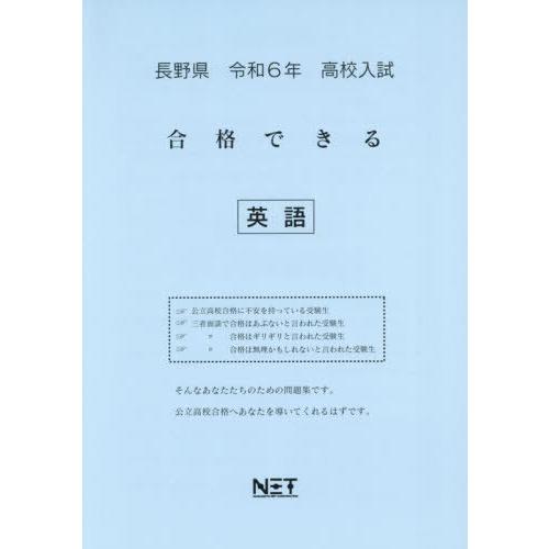 令6 長野県合格できる 英語 熊本ネット