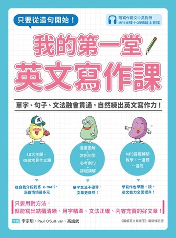 【電子書】我的第一堂英文寫作課