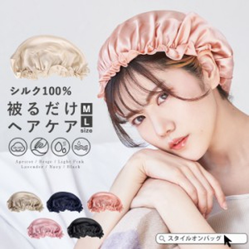 ナイトキャップ シルク シルク100 ロングヘア シルクキャップ かわいい レディース ナイトキャップ フリル 睡眠 就寝用 帽子 レディー 通販 Lineポイント最大5 0 Get Lineショッピング