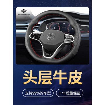 大眾速騰方向盤套真皮手縫適用朗逸寶來CC邁騰探歌凌度途岳高爾夫