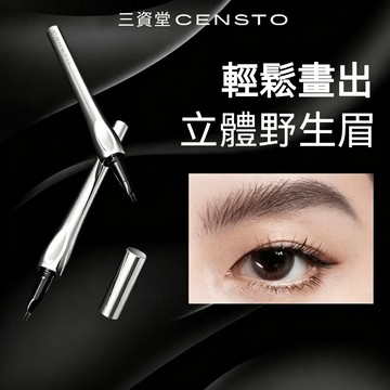 隔日送達✨現貨 三資堂二叉水眉筆 防水抗汗一筆成型 新手秒畫根根分明 自然野生眉 偽下睫毛 防水持久不暈染 新品限時下殺