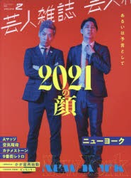 芸人雑誌 volume2 [本]