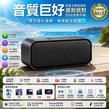 藍芽喇叭音響 哈曼卡頓音質 支援USB隨身碟/SD卡/FM收音模式 可雙機無線串聯 重低音藍牙音響喇叭 長續航 可通話