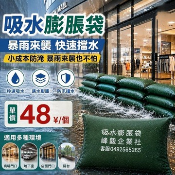 隔日達⭐吸水膨脹沙袋 防水防洪沙包 擋水防洪袋 防淹水沙袋 防倒灌水袋 防颱防洪沙包 車庫防水擋水 居家防災用品