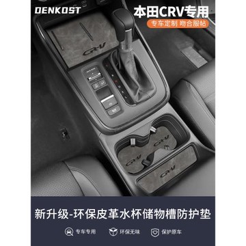 本田crv車內裝飾汽車用品大全配件實用改裝crv專用中控儲物水杯墊