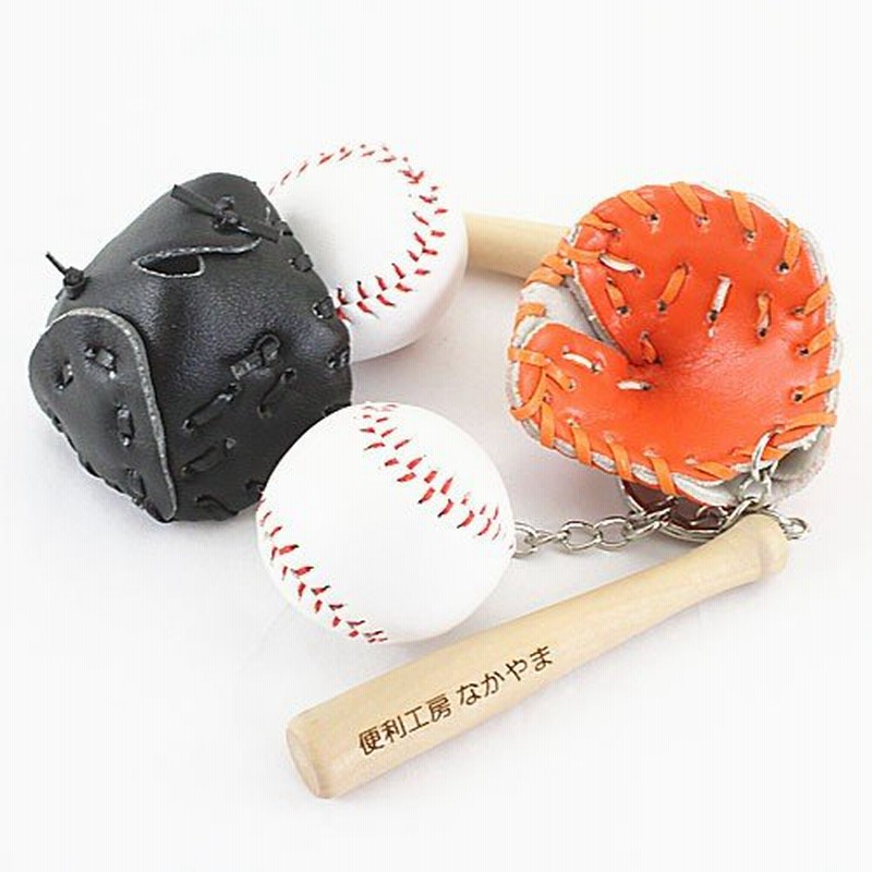 卒団 記念品 名入れｏｋ 野球キーホルダー 革製グローブ付き 野球のバットとボールが超リアル バットに名入れ可能 卒団記念 卒業記念品 メモリアル 記念 通販 Lineポイント最大0 5 Get Lineショッピング