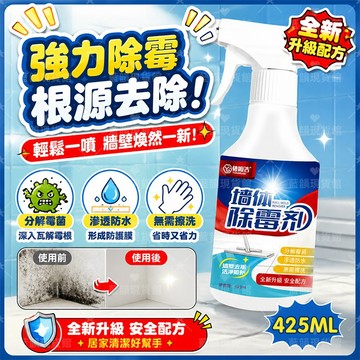 台灣發貨🎁除黴菌清潔劑 除黴劑 牆體除黴劑 除霉噴霧 425ml 除黴 清潔劑 浴室清潔劑  廁所地板磁磚清潔劑