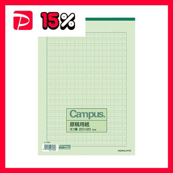 コクヨ 原稿用紙 A4横書き（20×20）緑罫 50枚 ケ-75N 1セット（100冊）