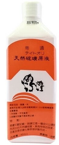 帝通 硫磺原液 450cc 瓶