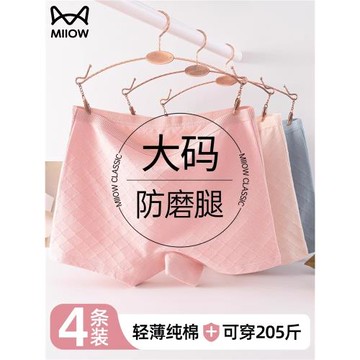 貓人內褲大碼胖mm女四角純棉無痕防磨腿2025新款加肥加大平角褲衩