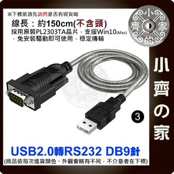 【快速出貨】USB轉RS232轉接線 PL2303TA晶片 DB9 支援Win10 免驅動 高相容 小齊3
