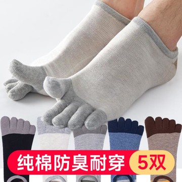 五指襪子男夏季純棉吸汗防臭薄款短襪分腳趾頭拼色低腰日系復古潮