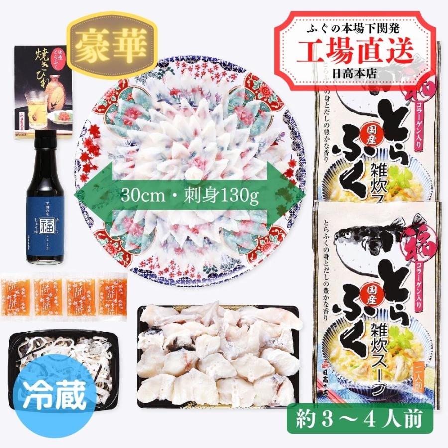 とらふぐ料理フルコース約３-４人前 冷蔵 ふぐ刺し ふぐ鍋 雑炊 皮 ひれ ギフト お取り寄せ 宅配