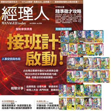 《經理人月刊》1年12期 贈 小妖怪系列（1～30冊）