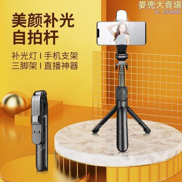 優美迅自拍桿三腳架 手機通用 無線自拍美顏補光支架