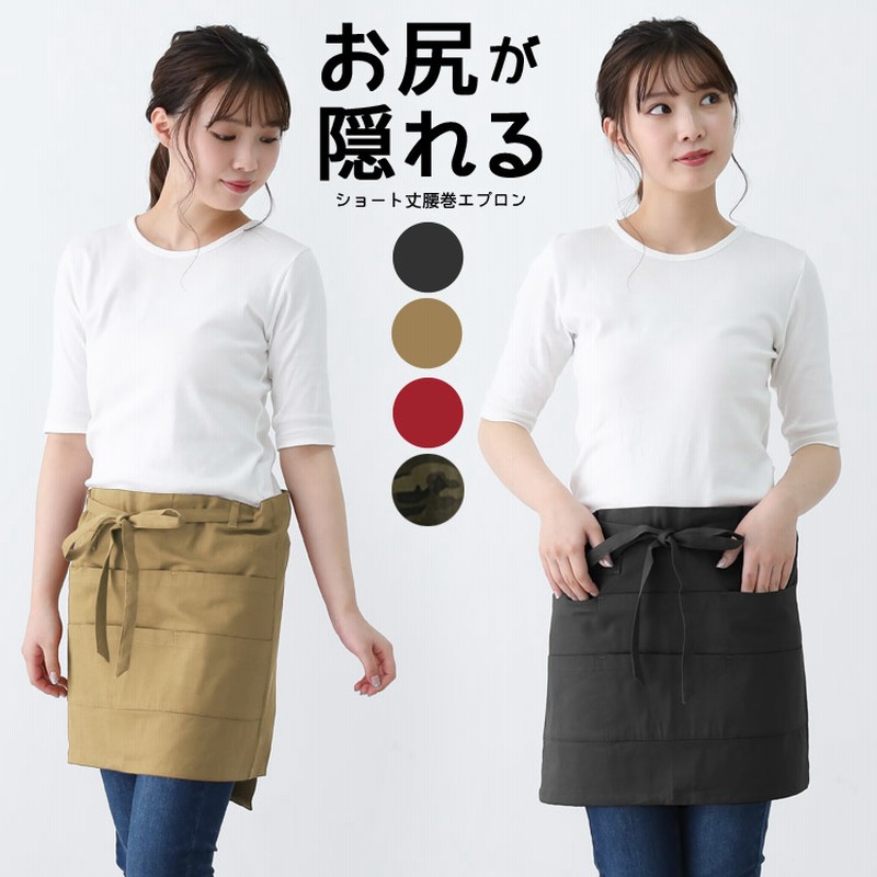 ショート丈 エプロン ギャルソン 無地 かわいい 前掛け 可愛い 料理 ギフト プレゼント カフェエプロン エプロン サロン エプロン カフェ ショート 通販 Lineポイント最大1 0 Get Lineショッピング