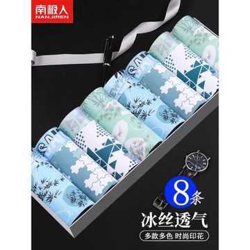 南極人男士內褲冰絲抗菌平角四角短褲頭衩男生青少年2025夏季新款