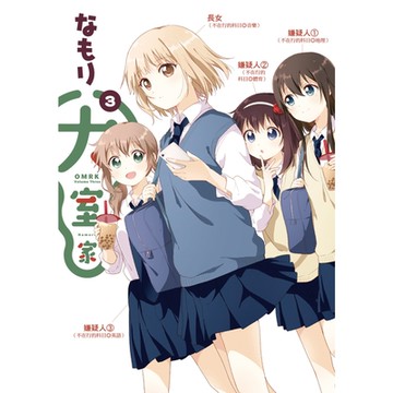 大室家 (3)_Readmoo 讀墨電子書