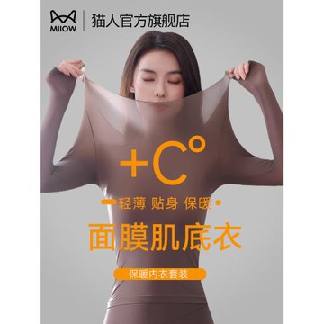 貓人保暖女士內衣超薄肌底美膚打底衣2025新款秋冬季秋衣秋褲套裝