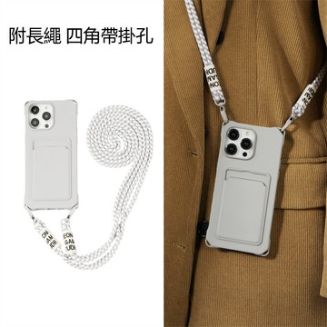 卡包液態殼 附斜掛長繩 保護殼 防摔殼 適用 iPhone 16 16E 15 14 13 12 Promax 手機殼