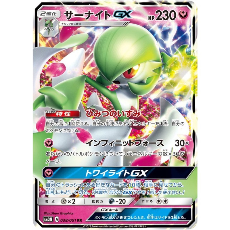 ポケモンカード サーナイトGX RR SM3N 038 光を喰らう闇 | LINE