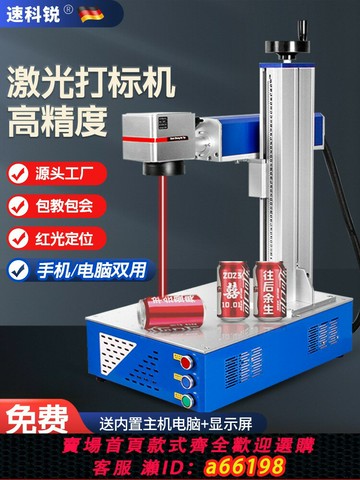 【台灣公司 可開發票】光纖激光打標機臺式刻字打碼機手持定制鐳射紫外小型全自動雕刻機