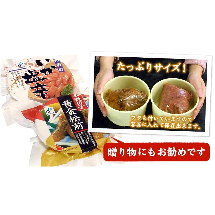 函館の味「布目」 黄金松前＆いか塩辛セット 数の子入り 松前漬け イカ塩辛 送料無料（沖縄宛は別途送料を加算）