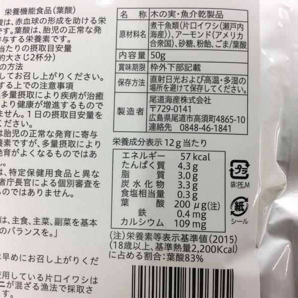 葉酸こざかなアーモンド（50g）栄養機能食品（葉酸） 4袋セット 尾道海産 メール便送料無料の場合代引・同梱不可