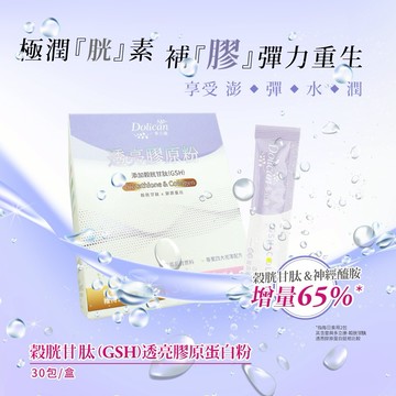 快速出貨⚡寵愛禮【多立康】女性保健-粉啵亮🫨穀光甘月太透亮膠原蛋白粉-30包/盒