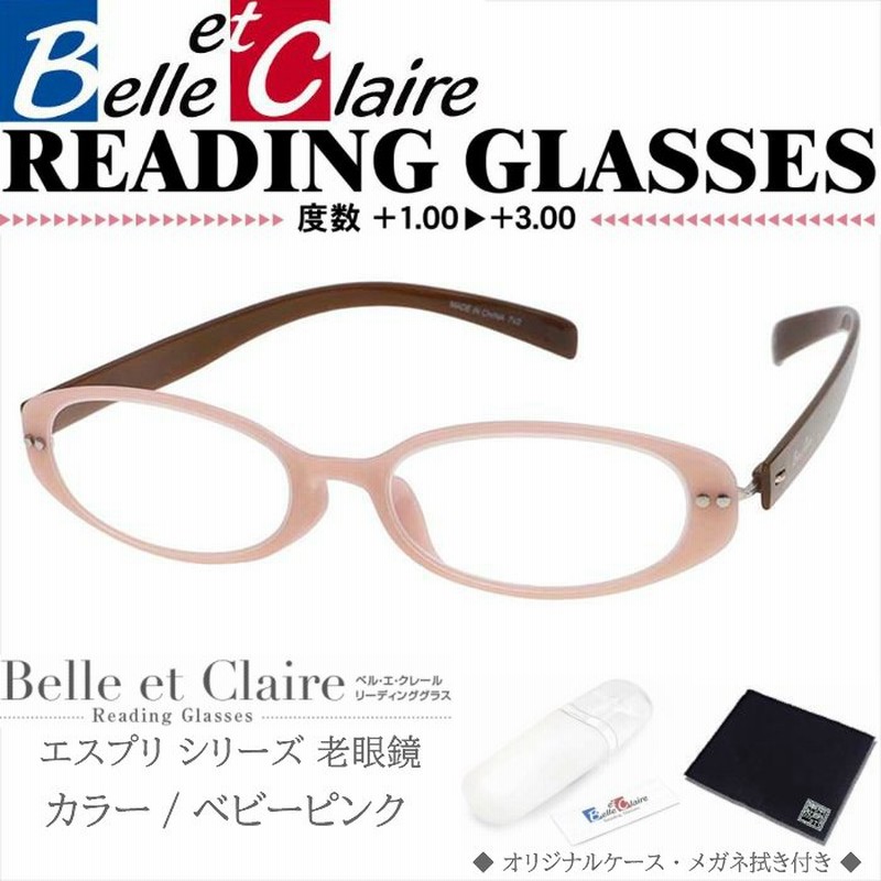 Belle et Claire(ベルエクレール) リーディンググラス 老眼鏡 エスプリ・オーバル ベビーピンク 度数：＋1.00〜＋3.00 9403  通販 LINEポイント最大1.0%GET | LINEショッピング