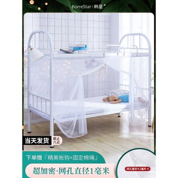韓星白色住校蚊帳大學生宿舍專用單人上下床拉鏈90×190寢室下鋪