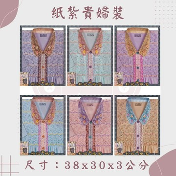 【順心】 紙紮女時裝 貴氣女時裝 紙紮貴婦裝 女服  紙紮 紙衣 往生 女裝 女衣 時裝 A609