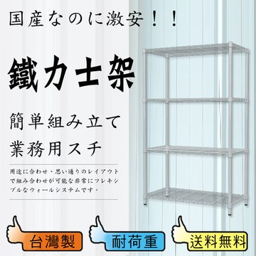 【鋼鐵人】輕型波浪四層架90x45x180 公分(烤白)