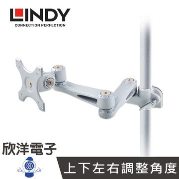 ※ 欣洋電子 ※ LINDY林帝 長旋臂式 螢幕支臂 (40696)