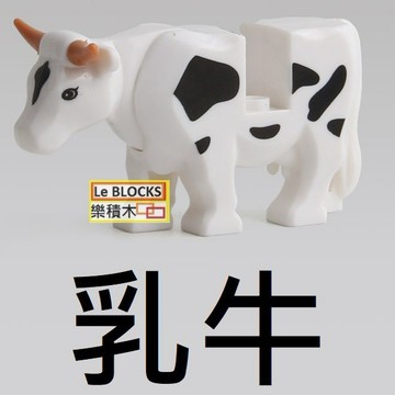 R82 樂積木【當日出貨】第三方 乳牛 袋裝  動物 牛 積木 CITY 抽抽樂 JM009