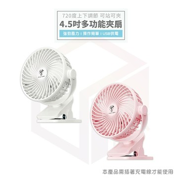 小電風扇 風扇 夾式風扇 桌面風扇 隨身風扇 電風扇 小風扇 小型電風扇 小電扇 小型風扇 夾扇 電扇