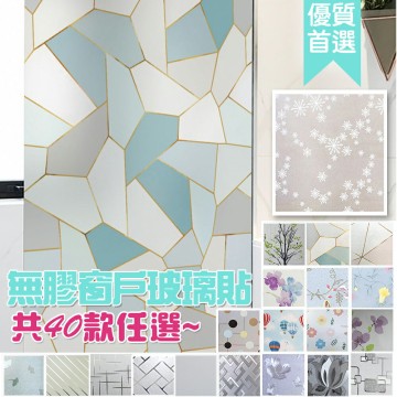 無膠玻璃靜電貼 璃貼膜 隱私貼紙  玻璃貼膜 窗貼 窗戶貼紙  總賣場
