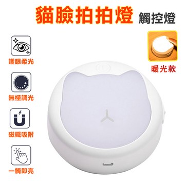 家護保｜貓臉拍拍燈 USB充電  按壓燈 拍拍燈 展示櫃燈 公仔燈 模型燈 遙控燈 led燈 櫃燈 觸控燈