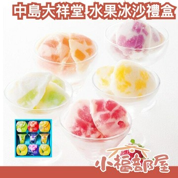 🇯🇵日本 中島大祥堂 名勝地水果冰沙禮盒 冰沙 冰淇淋 常溫保存 優格冰 名產 福岡草莓 北海道哈密瓜 柚子檸檬 葡萄 【小福部屋】