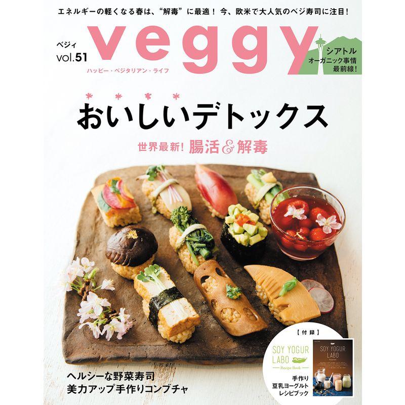 veggy (ベジィ) vol.51 2017年4月号