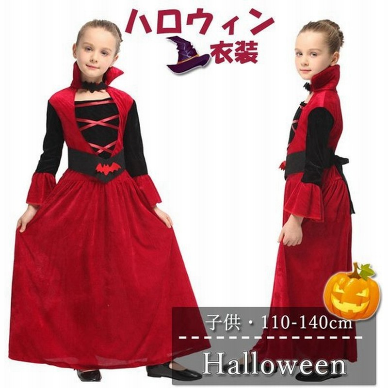 ハロウィン用 コスプレ服 キッズ ハロウィン衣装 女の子ドレス ロング丈 ヴァンパイア 変装 魔女 コスチューム 110 1 130 140 通販 Lineポイント最大get Lineショッピング