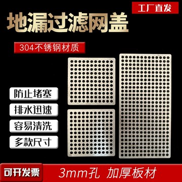 水槽濾網 不鏽鋼過濾網 濾渣網 室內方形地漏過濾網室外排水口溝蓋板防樹葉水池防堵不鏽鋼客製化