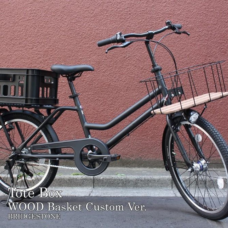 ブリヂストン トートボックス 自転車 - 自転車